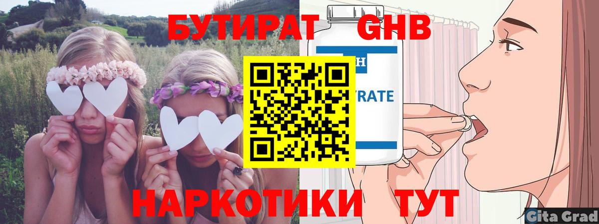 Бутират бутик Сыктывкар