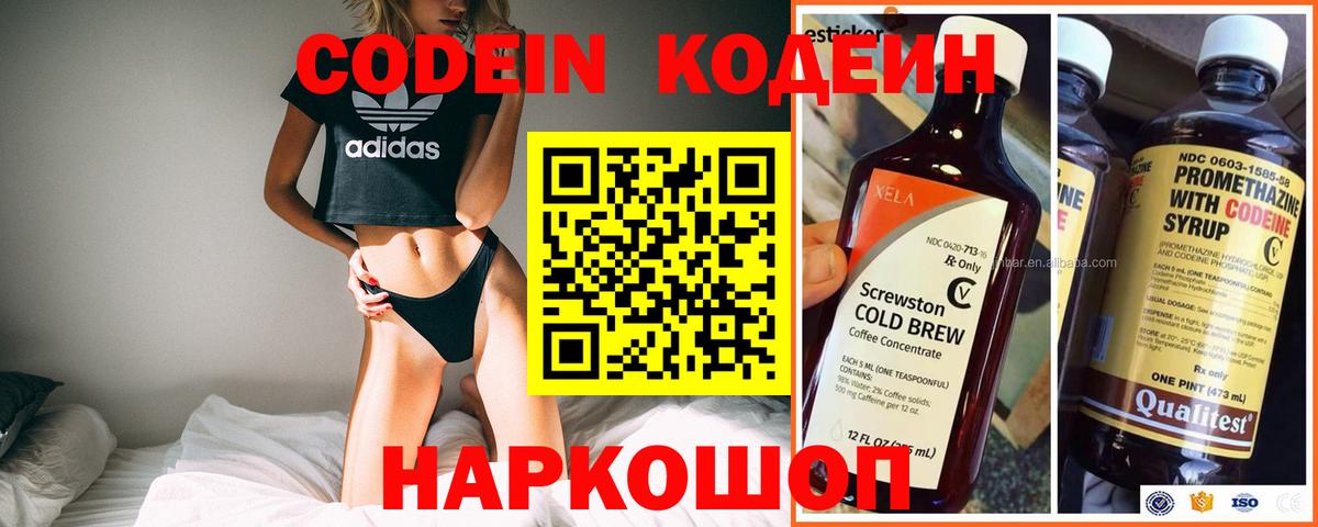 Сыктывкар  Codein Purple Drank  Кодеиновый сироп Lean напиток Lean (лин)  Вход с VPN 