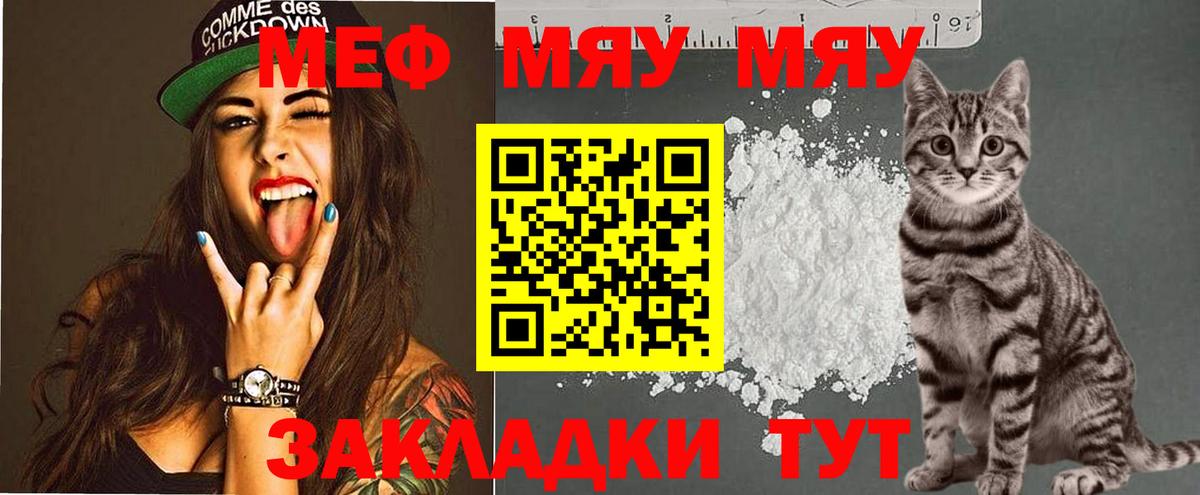 Меф кристаллы  МЯУ-МЯУ мука  Вход с VPN  Сыктывкар 