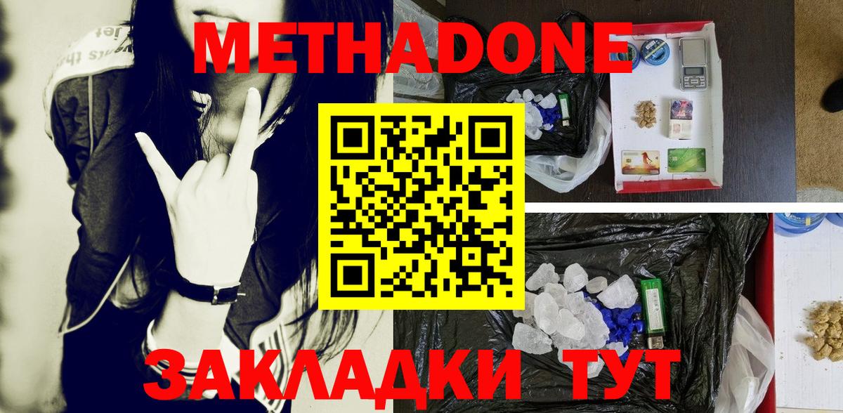 Метадон methadone Сыктывкар